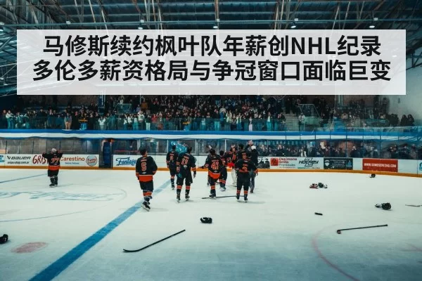 hockey arena crowd